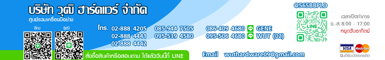 บริษัท วุฒิฮาร์ดแวร์ จำกัด / Wut Hardware Co.Ltd.