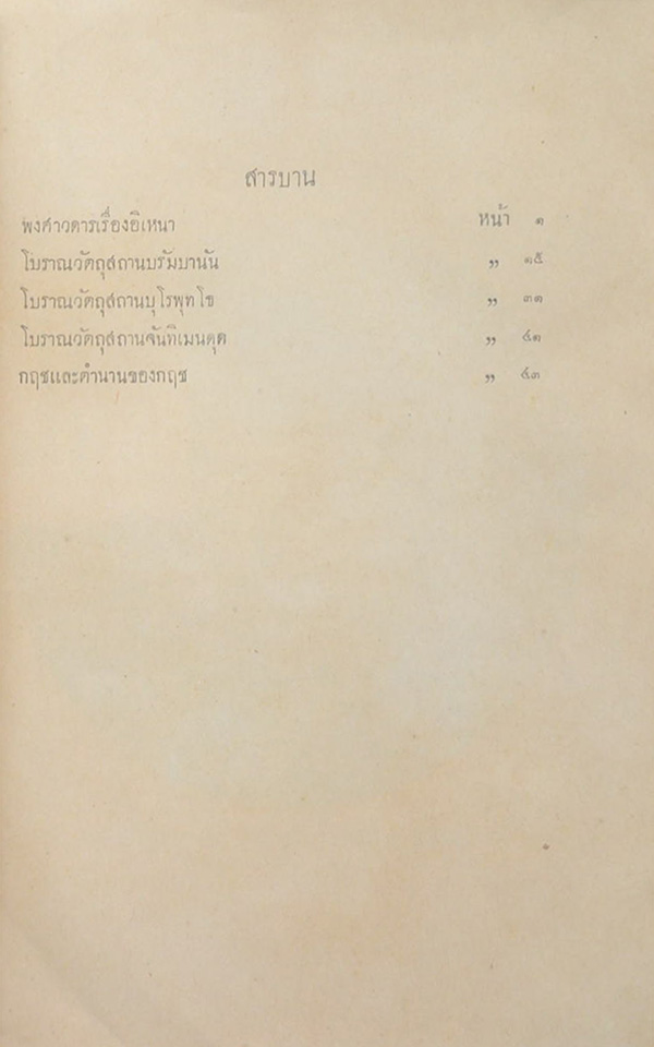 ประชุมพงศาวดารภาคที่ 54