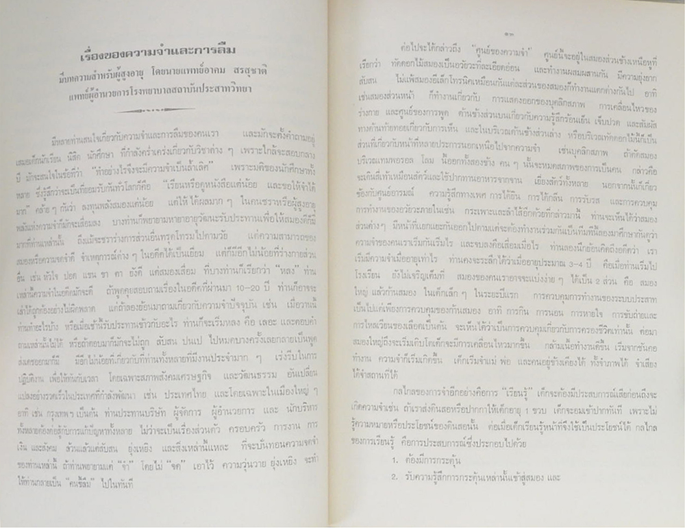 คุณแม่ริ้ว วรรณพฤกษ์ (บทความ เรื่อง “โรคของผู้สูงอายุ”)
