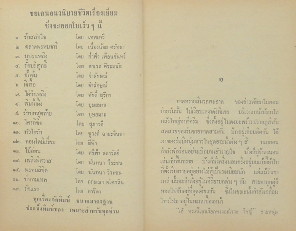 ทัณฑ์กามเทพ (2 เล่มจบ)