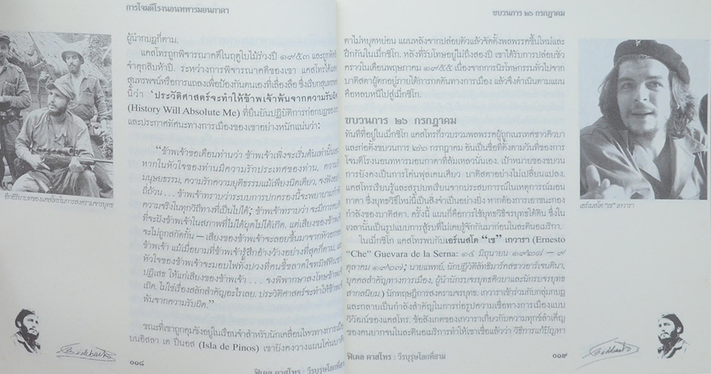 ฟิเดล แคสโทร วีรบุรุษโลกที่สาม