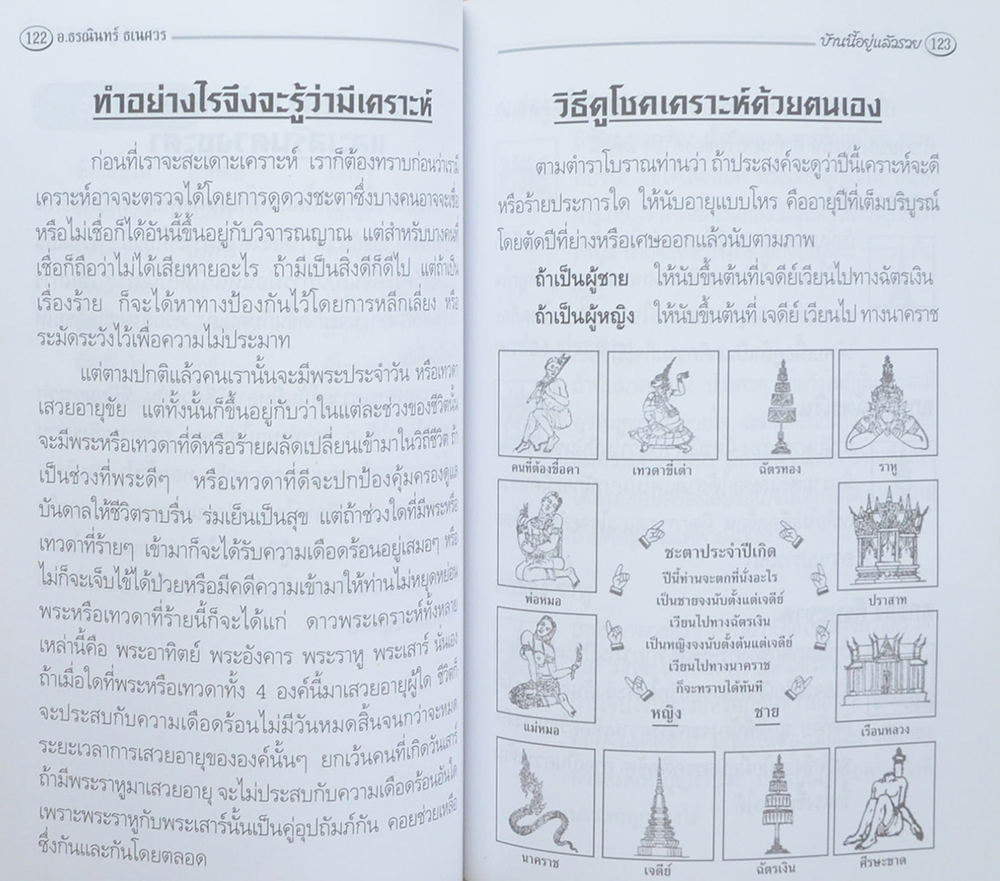 บ้านนี้อยู่แล้วรวย