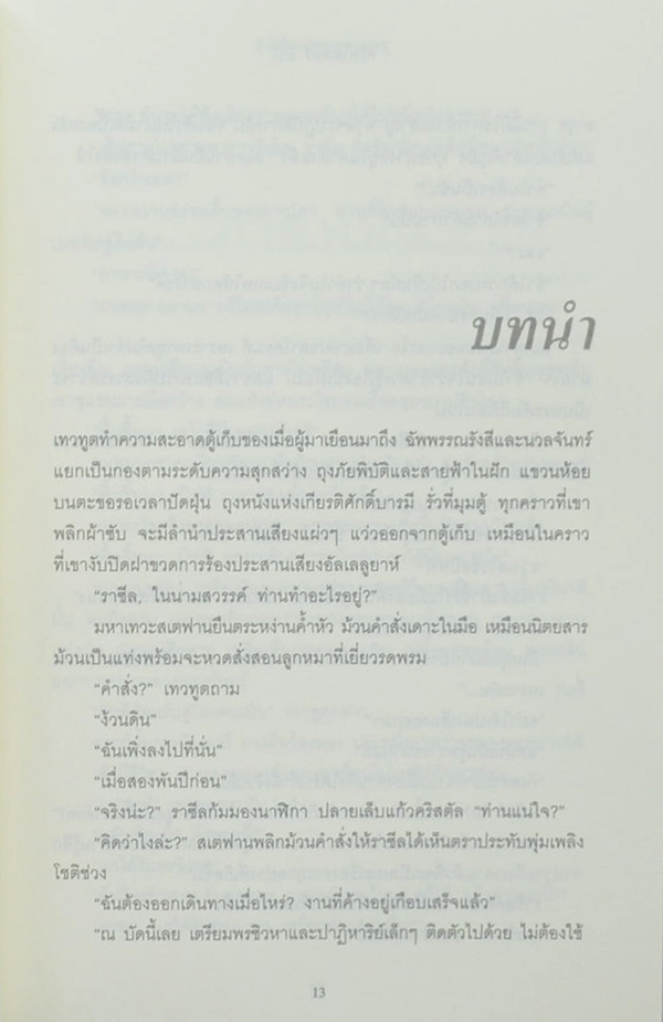 คำให้การสหายพระเยซู