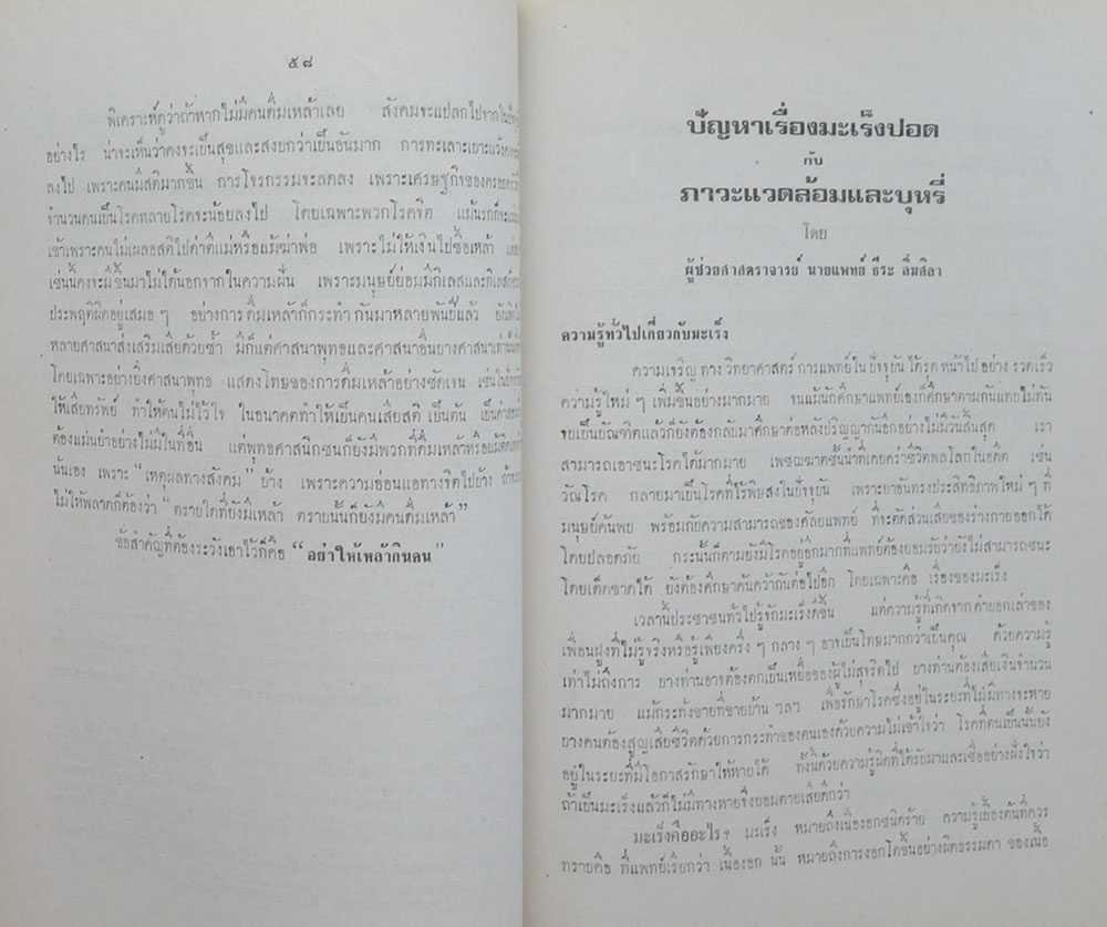 พรหมาติ มาตาปิตโร (อนิจจัง ตามความรู้ทางวิทยาศาสตร์)