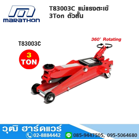 MARATHON T83003C แม่แรงตะเข้ 3Ton ตัวสั้น จานหมุนรอบ