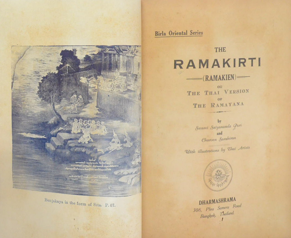 THE RAMAKIRTI