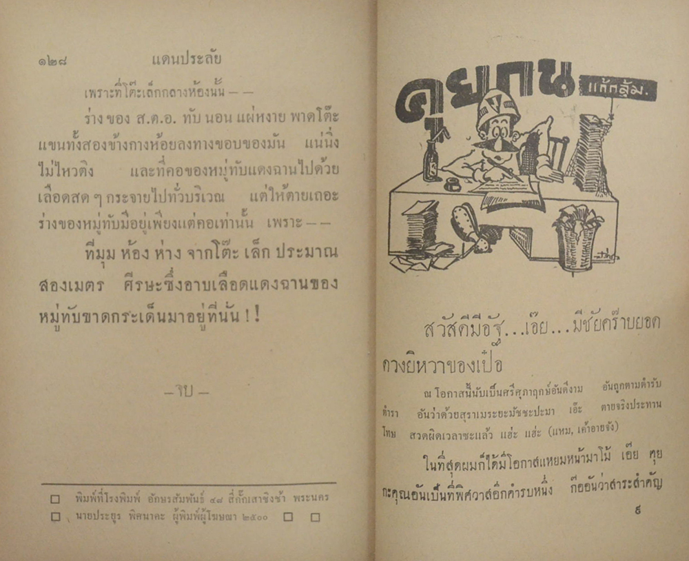 อาชญนิยาย ชุด อินทรีแดง ตอน แดนประลัย (จบในตอน) (ขายตามสภาพ)
