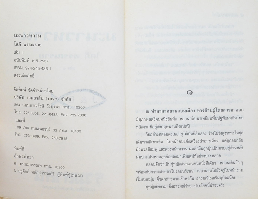 มะนาวหวาน (2 เล่มจบ)