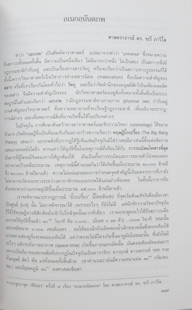 ศาสตราจารย์ ดร.บุญ อินทรัมพรรย์ (พระราชนิขยมเกี่ยวกับการใช้เครื่องหมายวรรคตอนในการเขียนหนังสือไทย ในพระบาทสมเด็จพระมงกุฏเกล้าเจ้าอยู่หัว)
