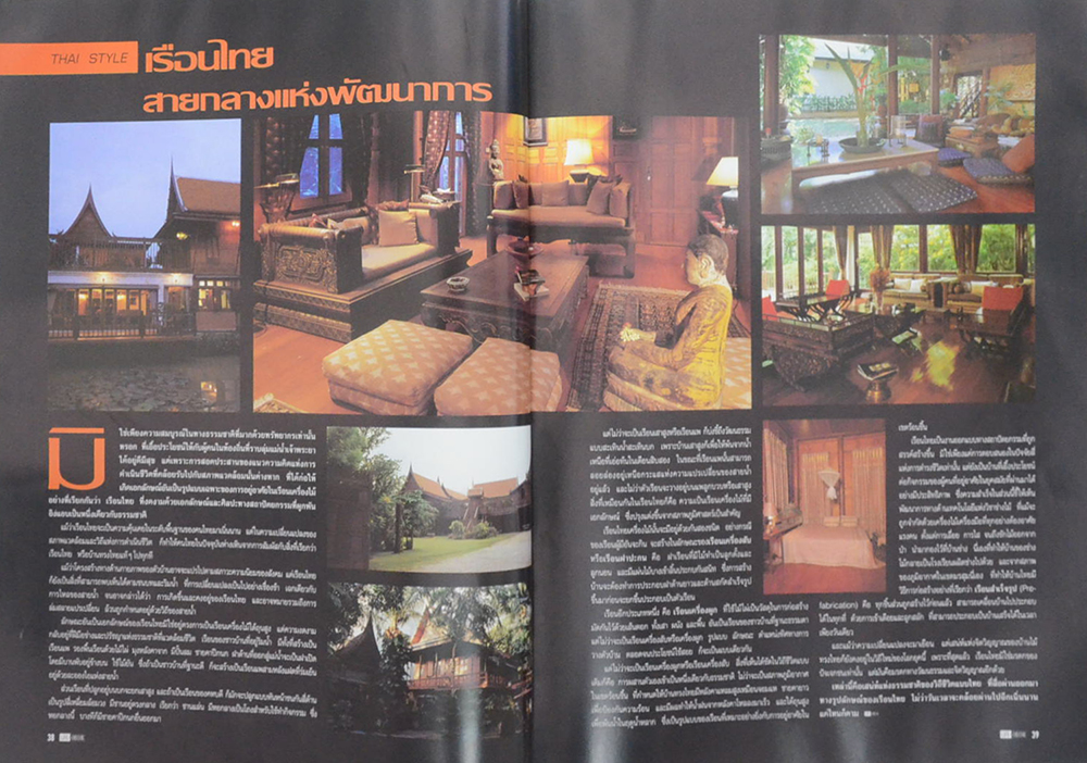 LIFE & DÉCOR ฉบับพิเศษประจำปี 2537