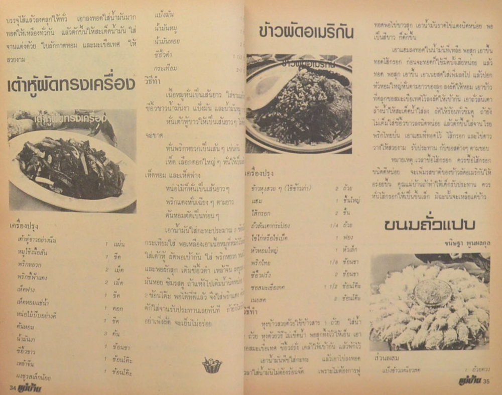 แม่บ้าน ปีที่ 3 เล่มที่ 31 พฤษภาคม 2522