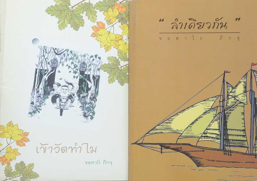รวมเรื่อง (4 เล่ม)