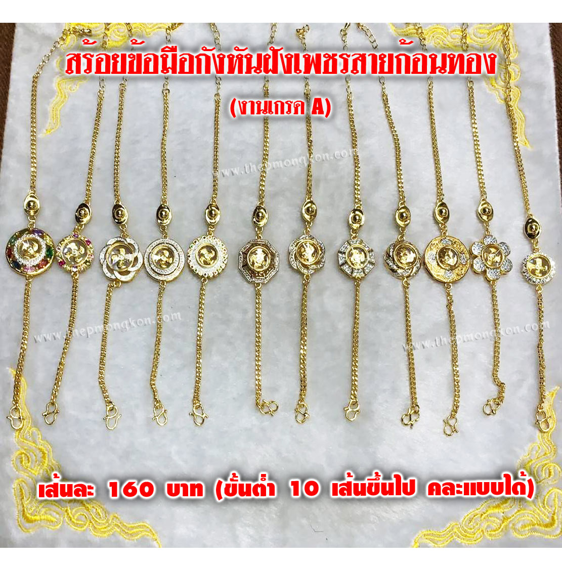 สร้อยข้อมือกังหันฝังเพชร สายก้อนทอง (งานเกรด A ปรับขนาดได้) เส้นละ 160 บาท ขั้นต่ำ 10 เส้นขึ้นไป คละแบบได้