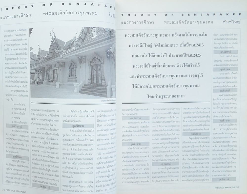 PRECIOUS ปีที่ 1 ฉบับที่ 10 กุมภาพันธ์ 2539