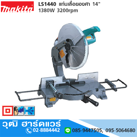 MAKITA LS1440 แท่นเลื่อยองศา 14" 1380W 3200rpm