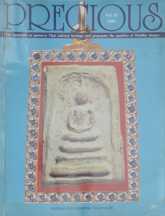 PRECIOUS (ฉบับที่ 1-29 / ครบชุด)