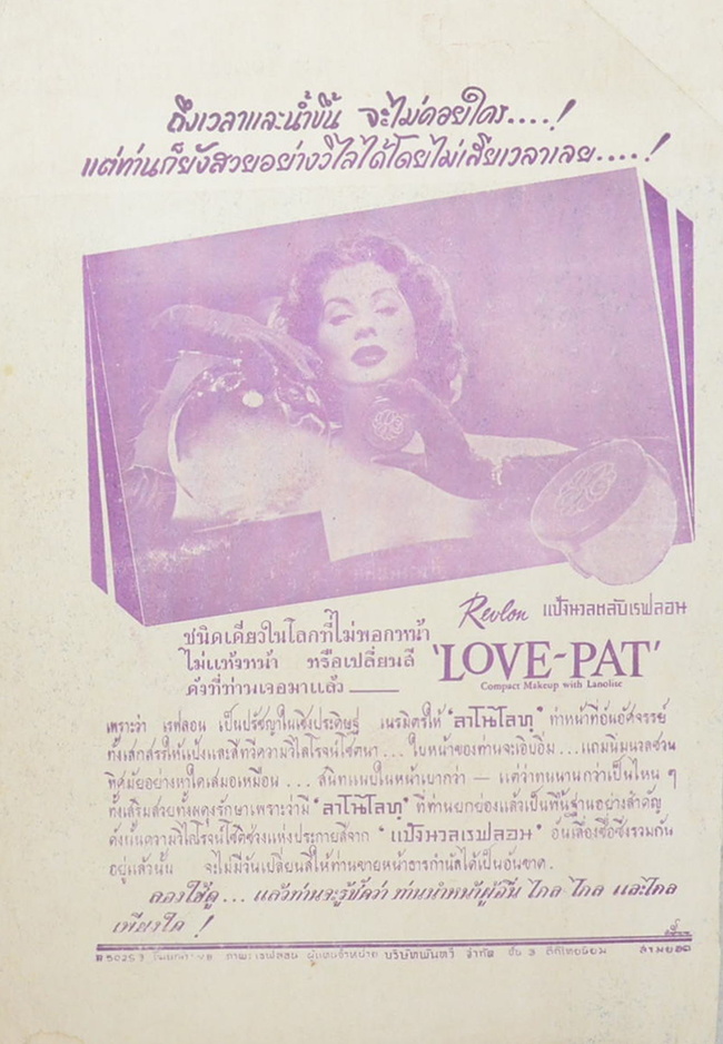 ปกหน้าศรีสัปดาห์ ปีที่ 6 ฉบับที่ 309 กรกฎาคม 2500