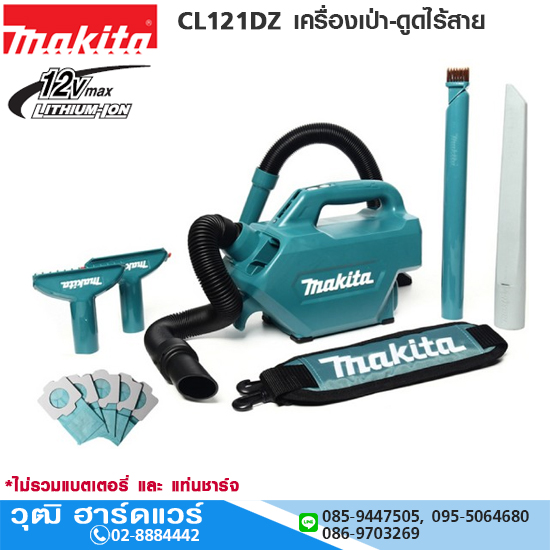MAKITA CL121DZ เครื่องเป่า-ดูดไร้สาย 12Vmax (เครื่องเปล่า)