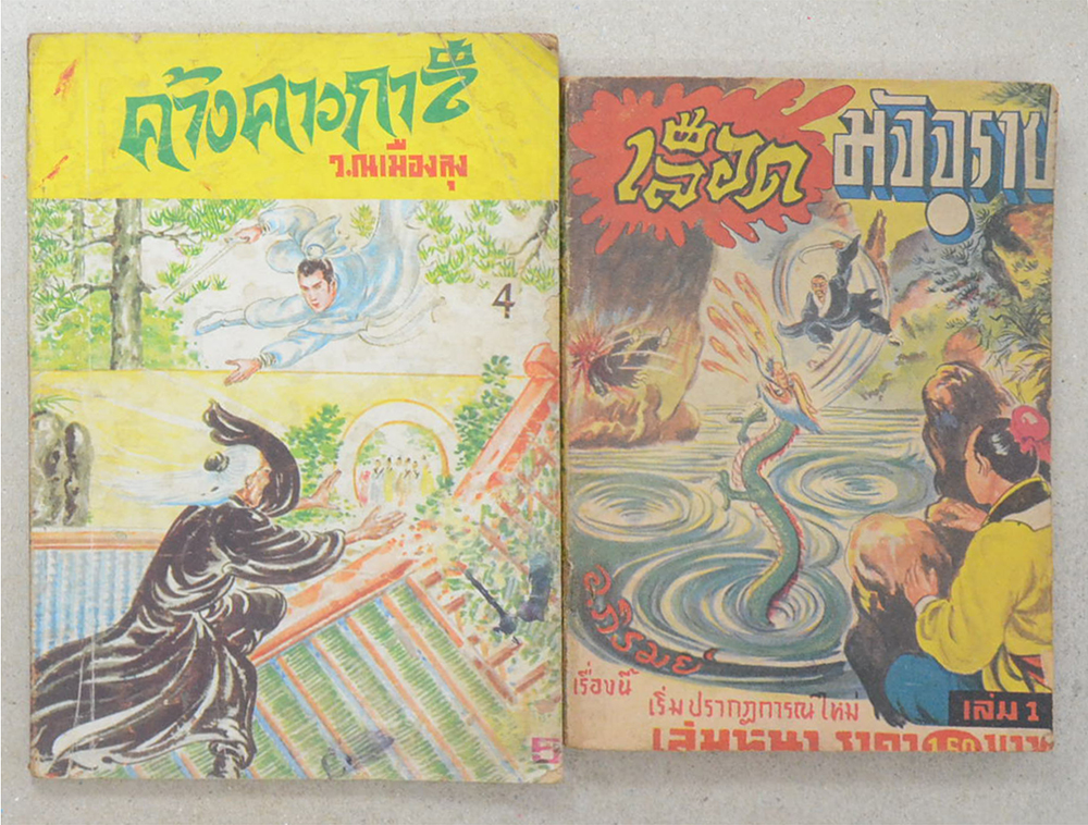 รวมเรื่อง (9 เล่ม / ขายตามสภาพ)