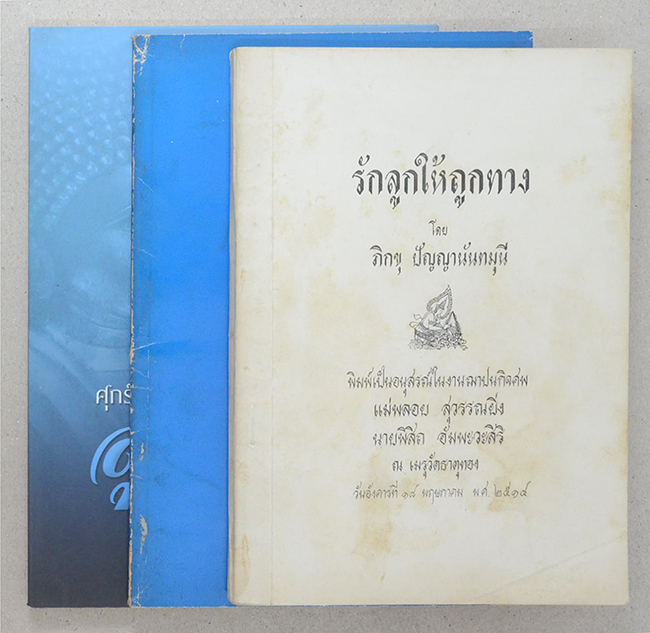 รวมเรื่อง (3 เล่ม)