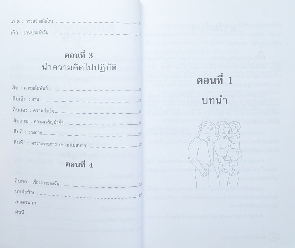 ชีวิตนี้ลิขิตได้