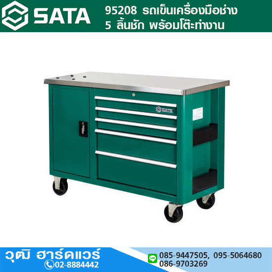 SATA 95208 รถเข็นเครื่องมือช่าง 5 ลิ้นชัก พร้อมโต๊ะทำงาน