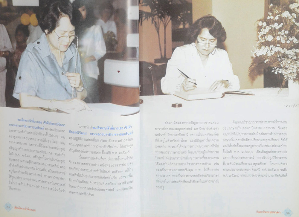 สมเด็จพระเจ้าพี่นางเธอ เจ้าฟ้ากัลป์ยาณิวัฒนา กรมหลวงนราธิวาสราชนครินทร์ กับสถาบันพระพุทธศาสนา