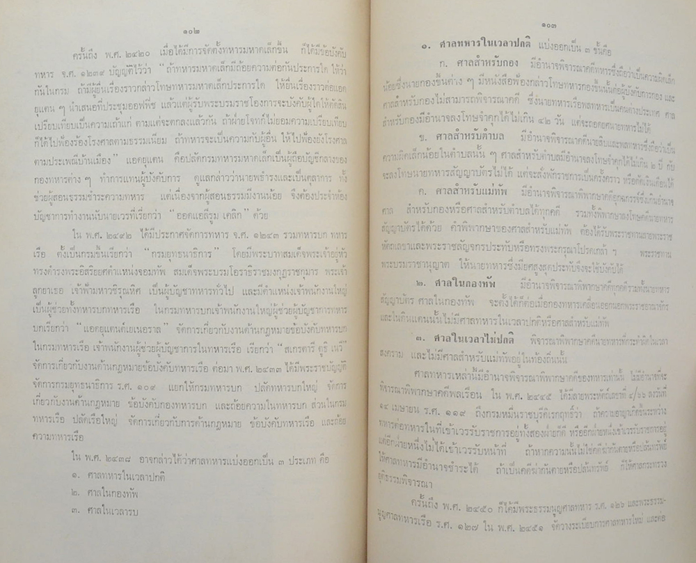 พลโท สุข เปรุนาวิน (ธรรมนูญ ศาลยุติธรรมระหว่างประเทศ)