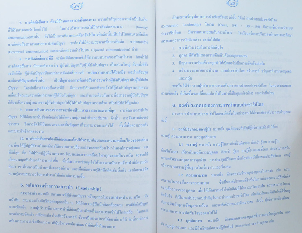 นายวิจิตร ติจันทึก (แนวคิดพื้นฐานการบริหารความขัดแย้ง)