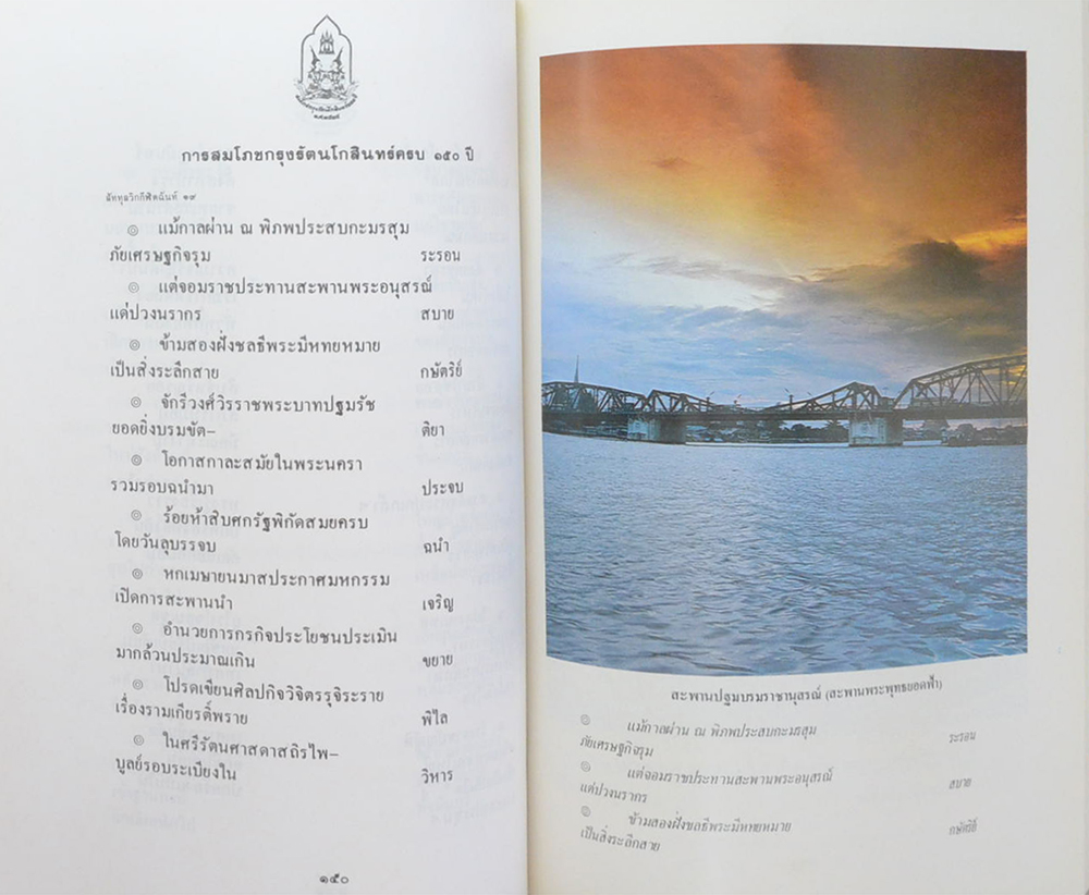 กวีนิพนธ์เฉลิมเกียรติกรุงรัตนโกสินทร์ ฉบับชนะการประกวด