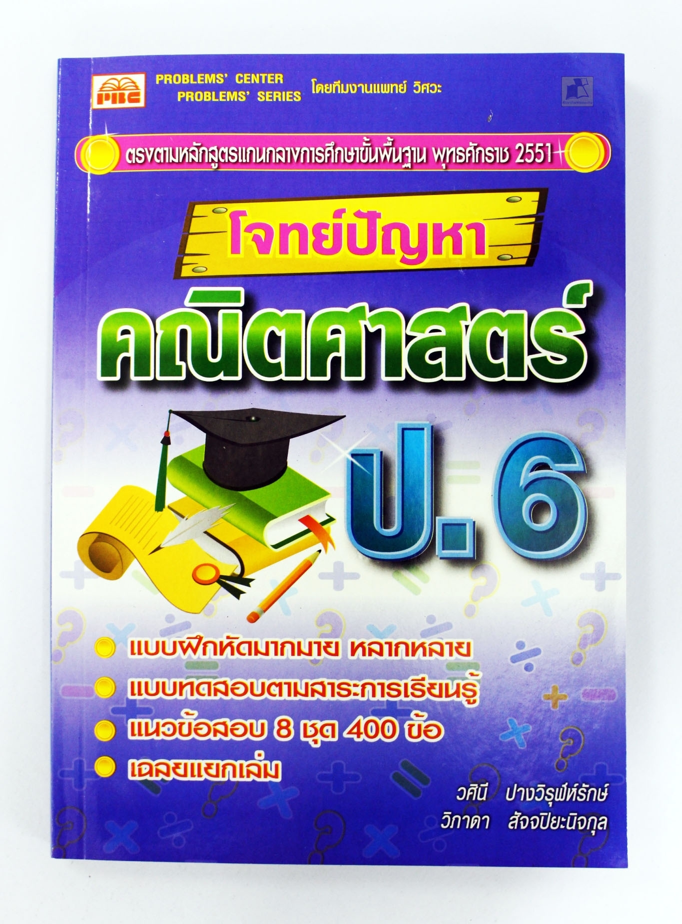 โจทย์ปัญหาคณิตศาสตร์ ป.6