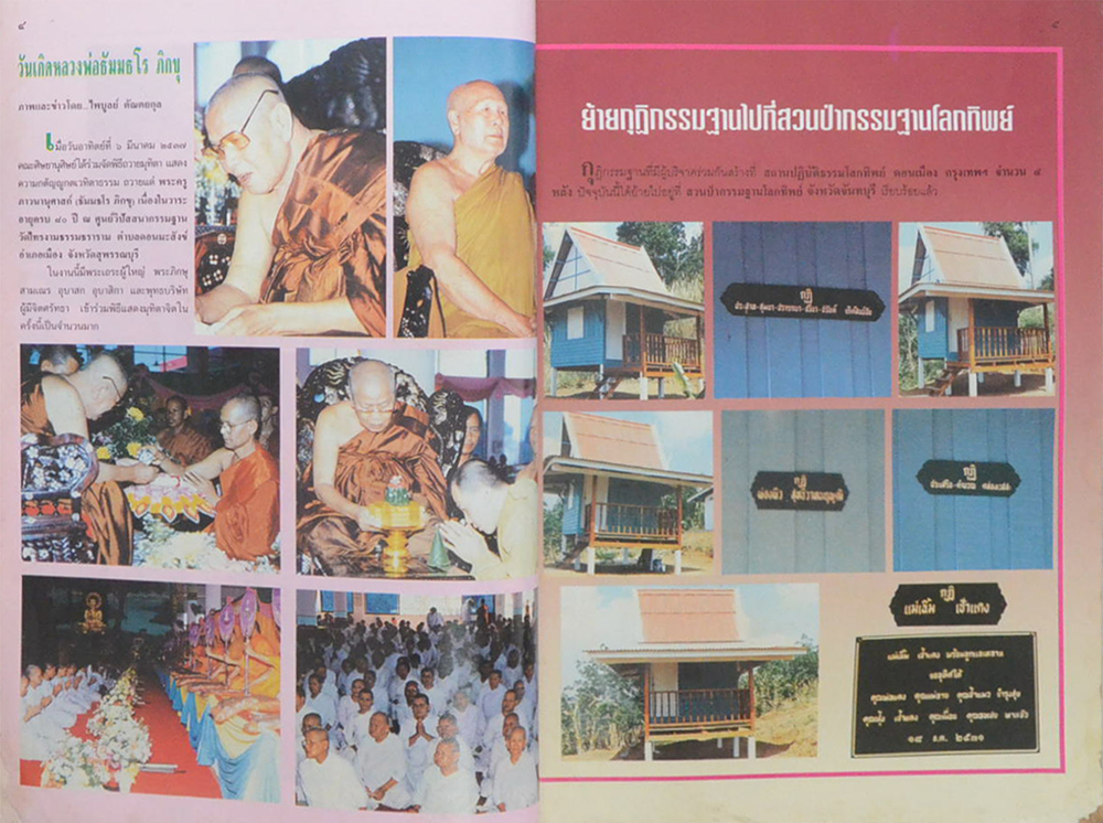 โลกทิพย์ ปีที่ 13 ฉบับที่ 271 เมษายน 2537