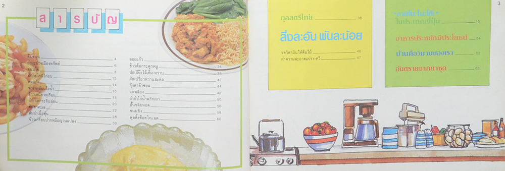 แม่บ้านที่รัก เล่ม 16 เม.ย.-ส.ค.27