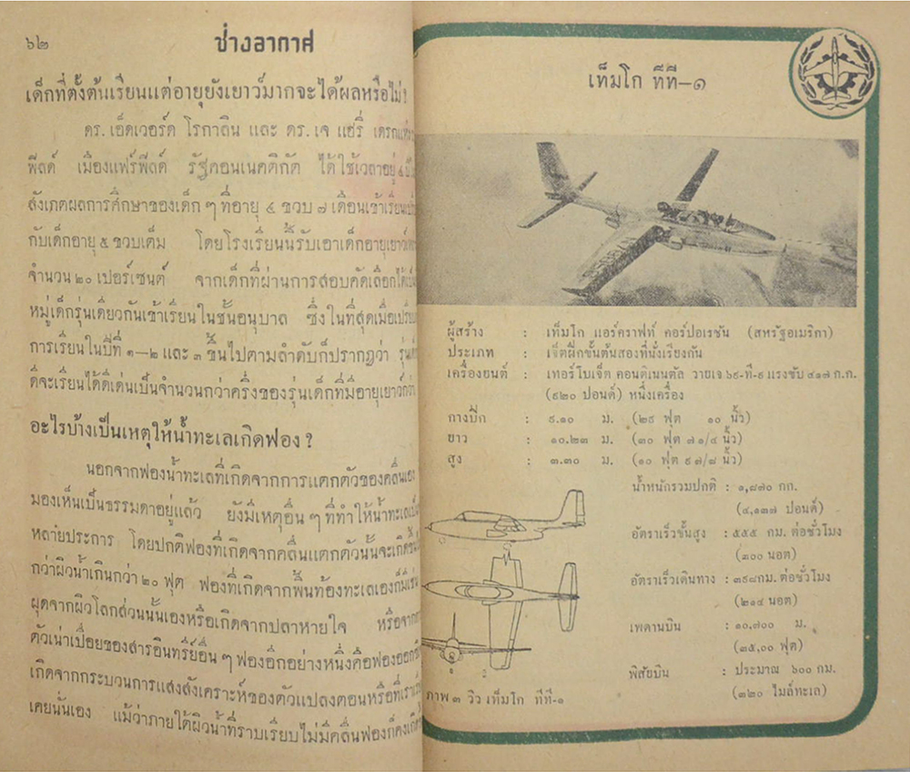 ช่างอากาศ ปีที่ 12 ฉบับที่ 2 กุมภาพันธ์ 2501