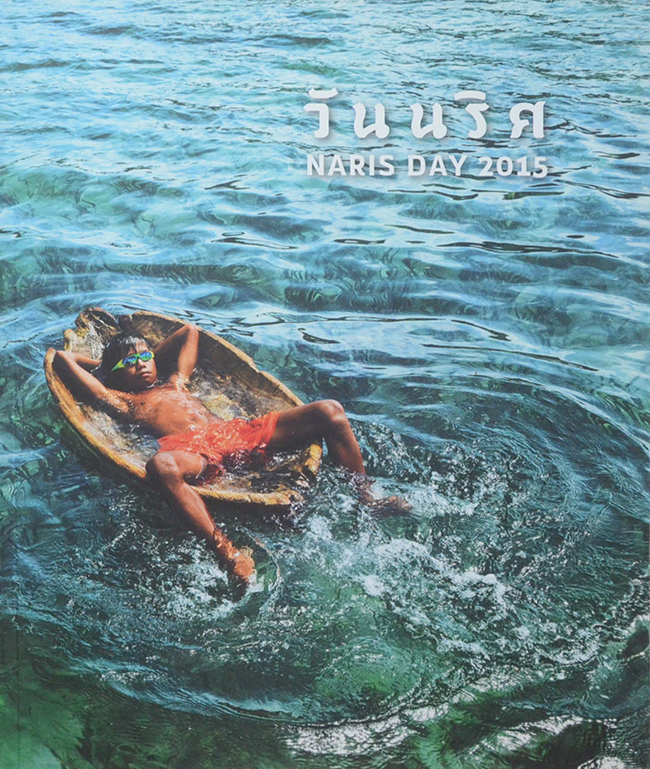 วันนริศ NARIS DAY 2015