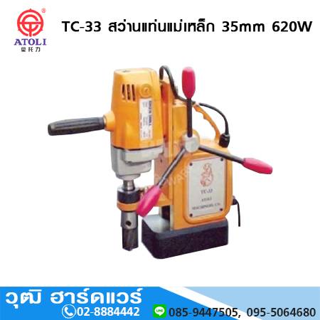 ATOLI TC-33 สว่านแท่นแม่เหล็ก 35mm 620W (Jet Broach)