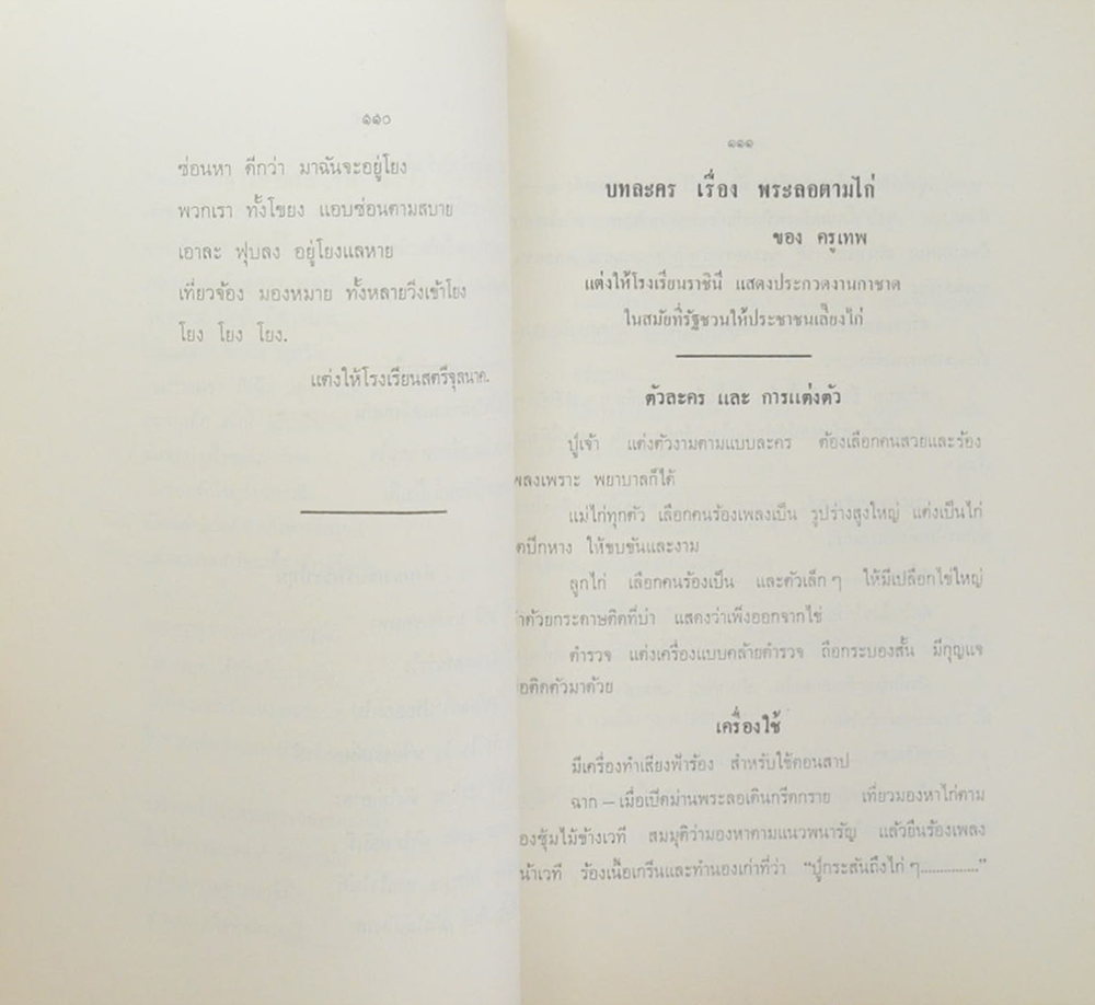 นายครรชิต เทพหัสดิน ณ อยุธยา (โคลงกลอน-บทประพันธ์ต่างๆ)