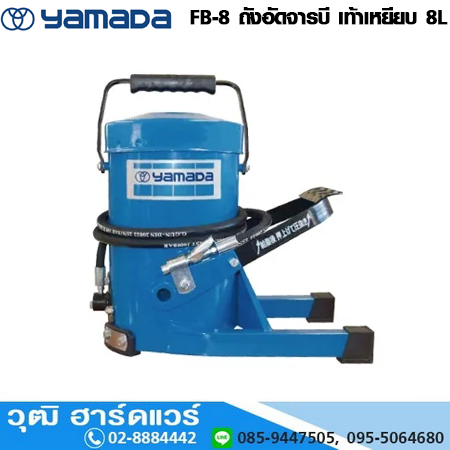 YAMADA FB-8 ถังอัดจารบี เท้าเหยียบ 8L