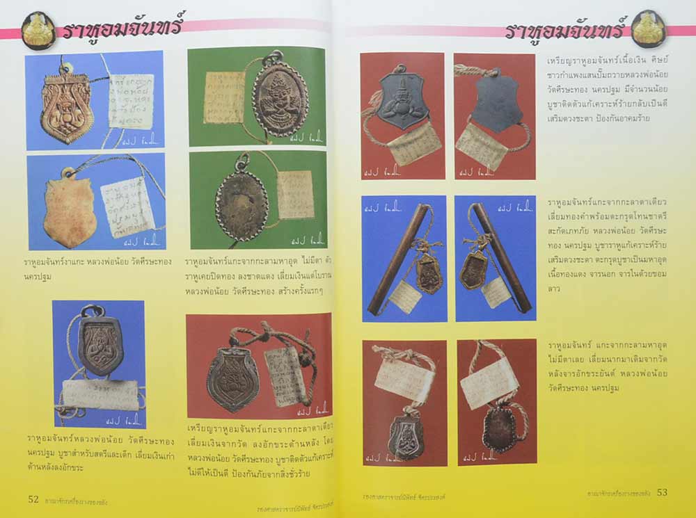 อาณาจักรเครื่องรางของขลัง เล่ม 2