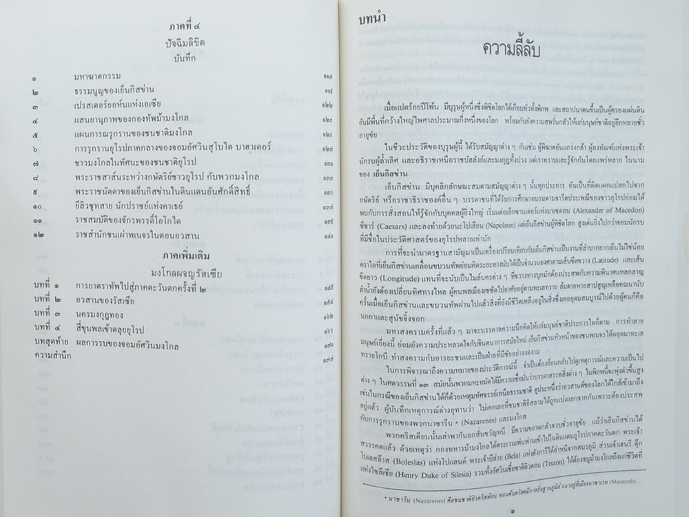 พลโทอัมพร จินตกานนท์ (เย็นกิลข่าน จอมจักรพรรดิ)