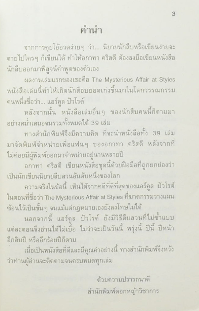 พิชิตทรชน