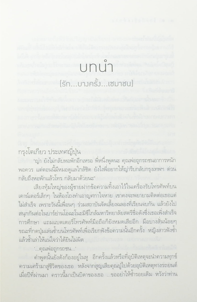 รักฤาเล่ห์ลวง