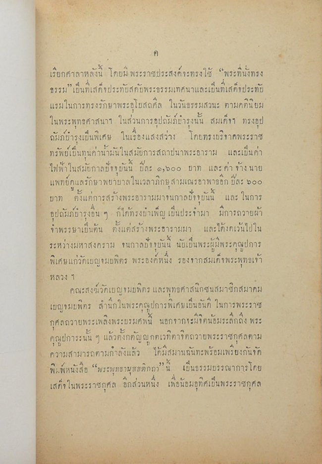 พระพุทธานุสสติกถา