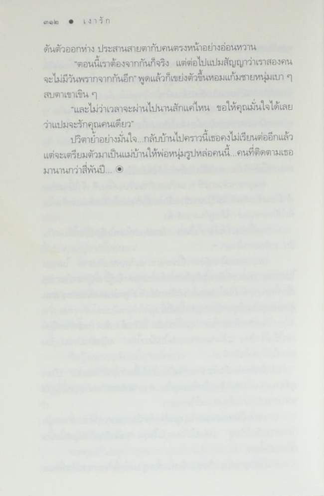 เงารัก