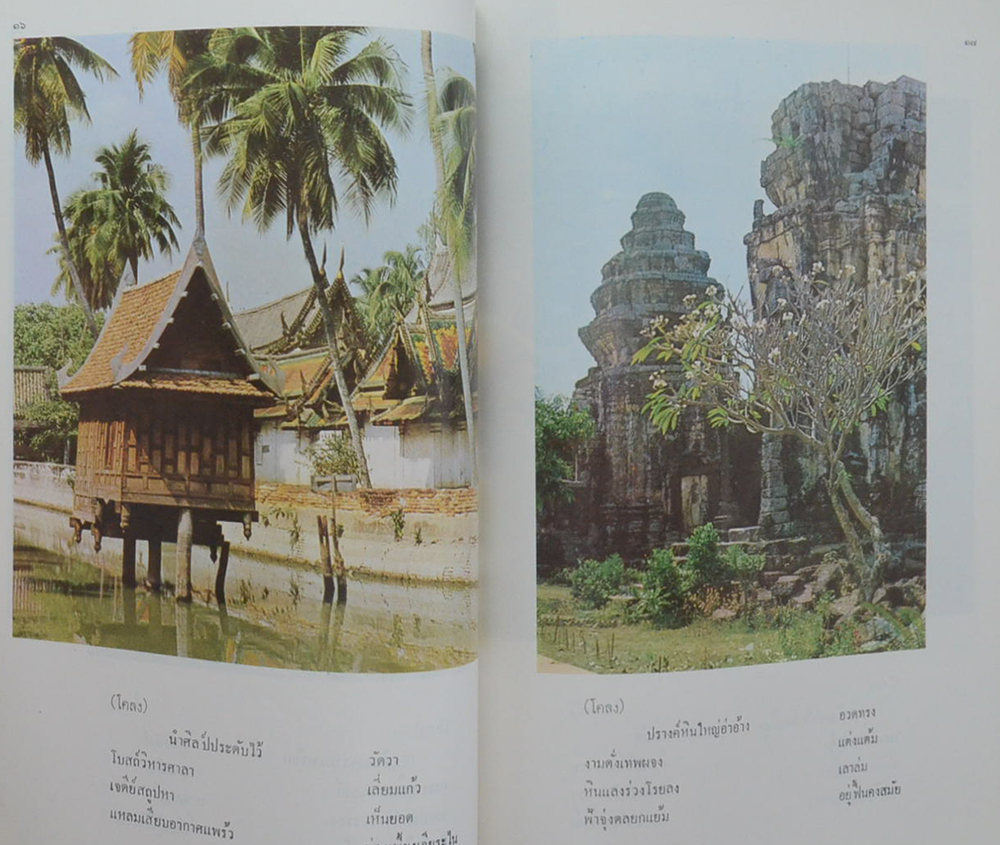 นางสาวเลี่ยม ศุขะพานิช (บทร้อยกรอง พระราชพิธีขึ้นระวางสมโภช ช้างสำคัญ 3 เชือก)