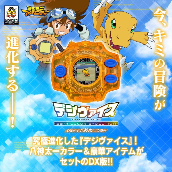 BANDAI DIGIMON ADVENTURE - Digivice Version COLOR(รุ่นจอสี)DX Set Taichi Yagami Ver.[25th COLOR EVOLUTION][LIMITED]ดิจิม่อน ดิจิไวซ์ ไทจิ ยางามิ