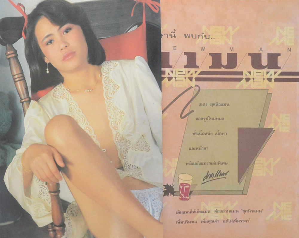 แมน ปีที่ 12 ฉบับที่ 105 กุมภาพันธ์ 2527