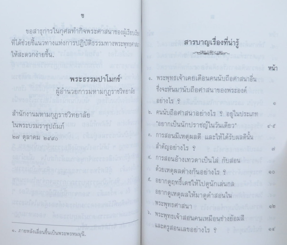 นางจิตรา พูนเกษม (เนปาล ชาติภูมิของพระพุทธเจ้า)