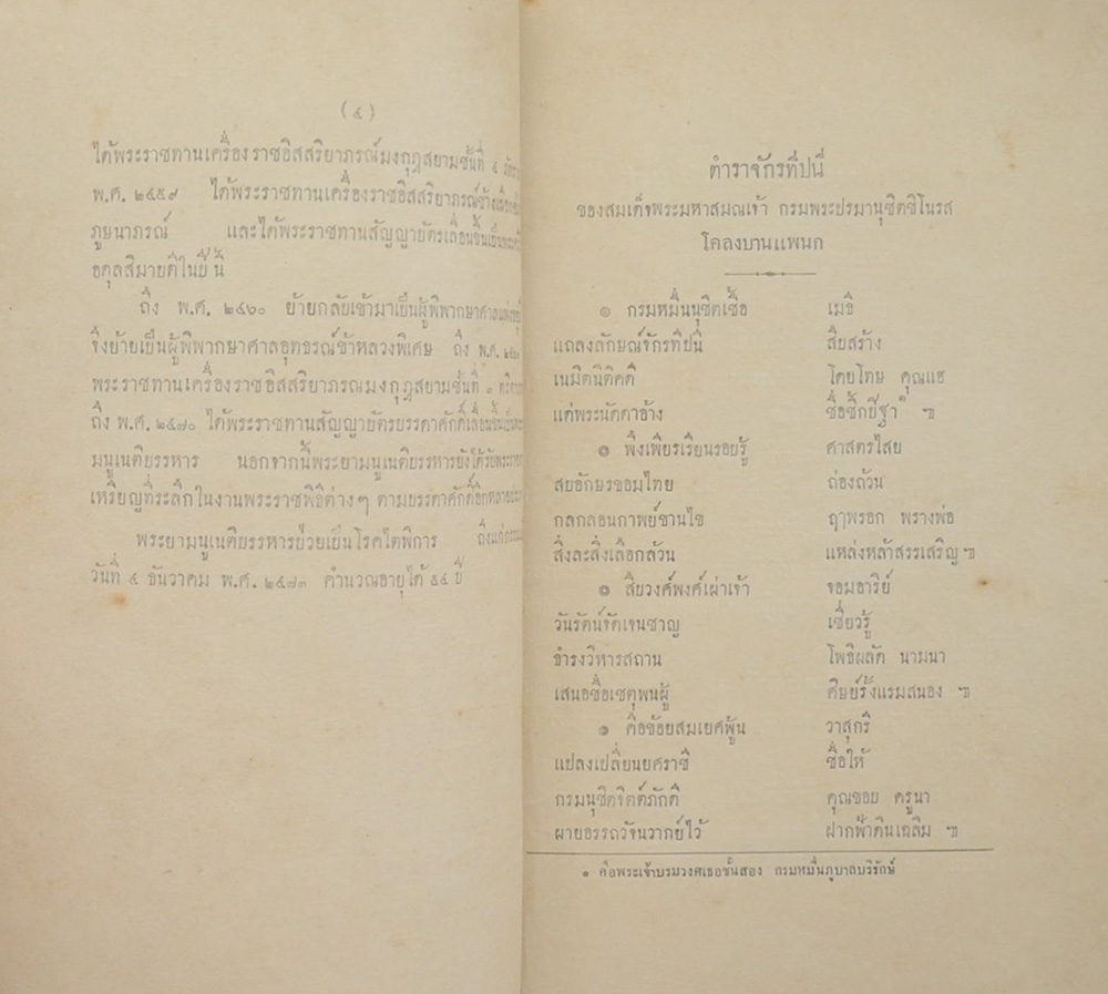 หนังสือจักรทีปนี ตำราโหราศาสตร