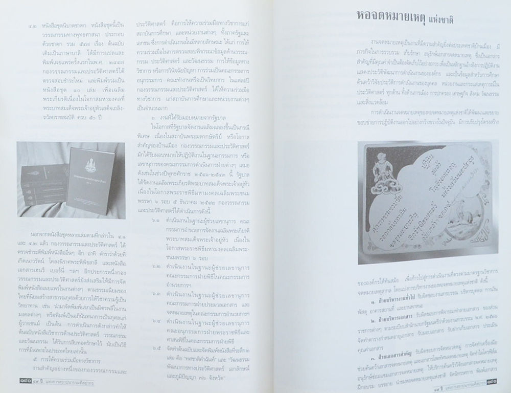 89 ปี แห่งการสถาปนากรมศิลปากร